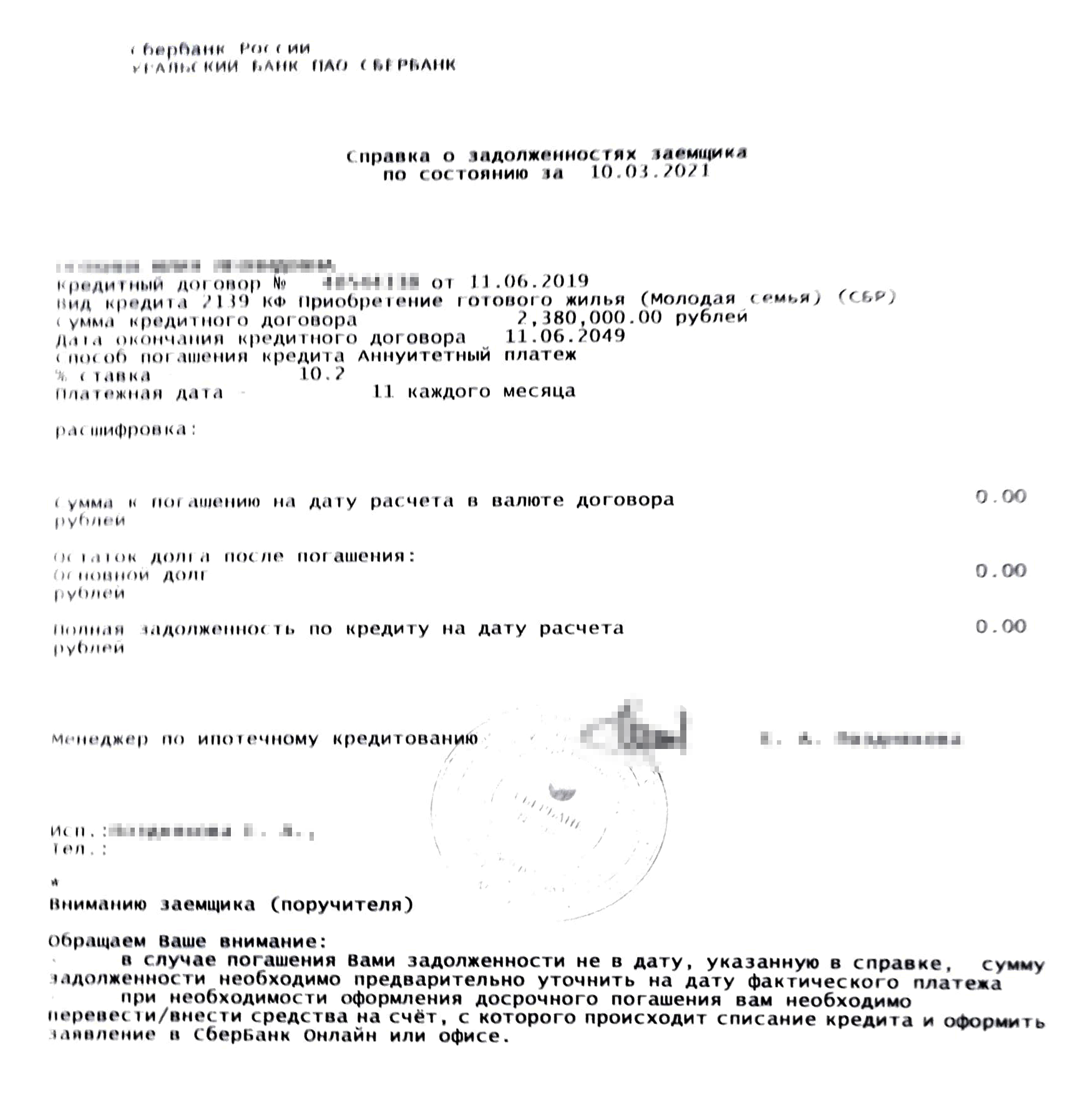 Моя справка о погашении кредита в банке