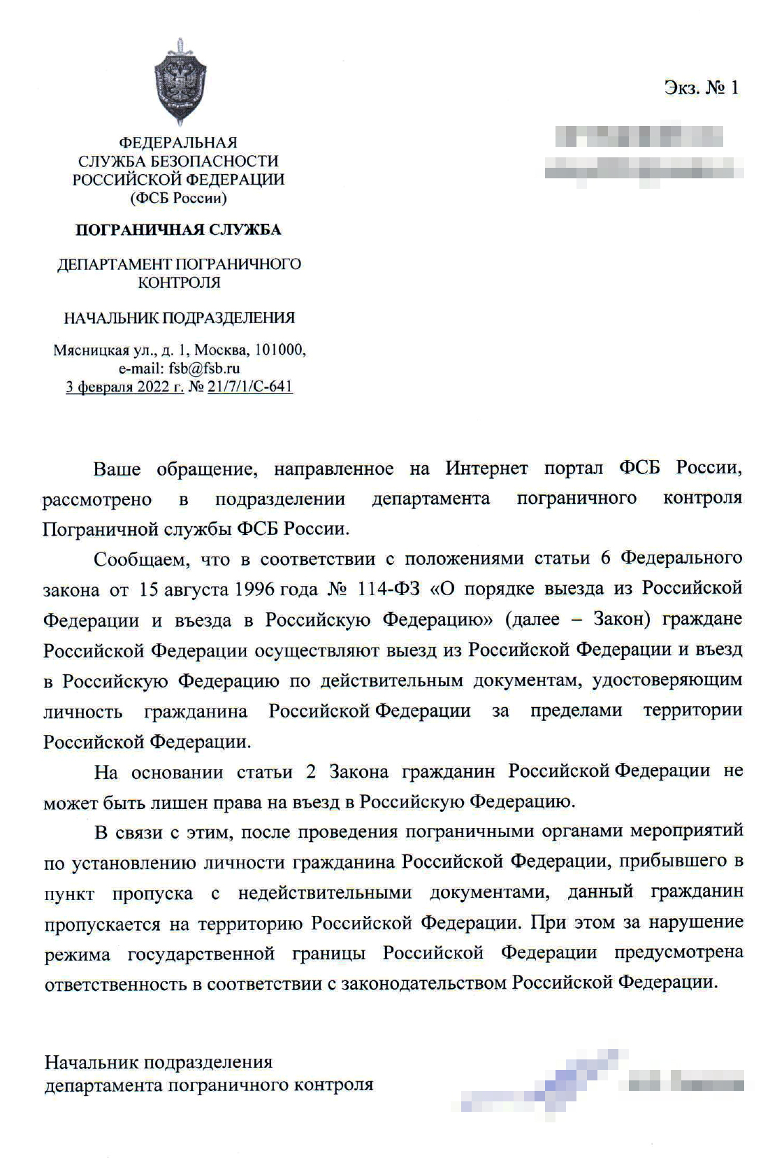 Ответ из пограничной службы подтверждает, что россиян пропустят через границу без документов только после установления их личности