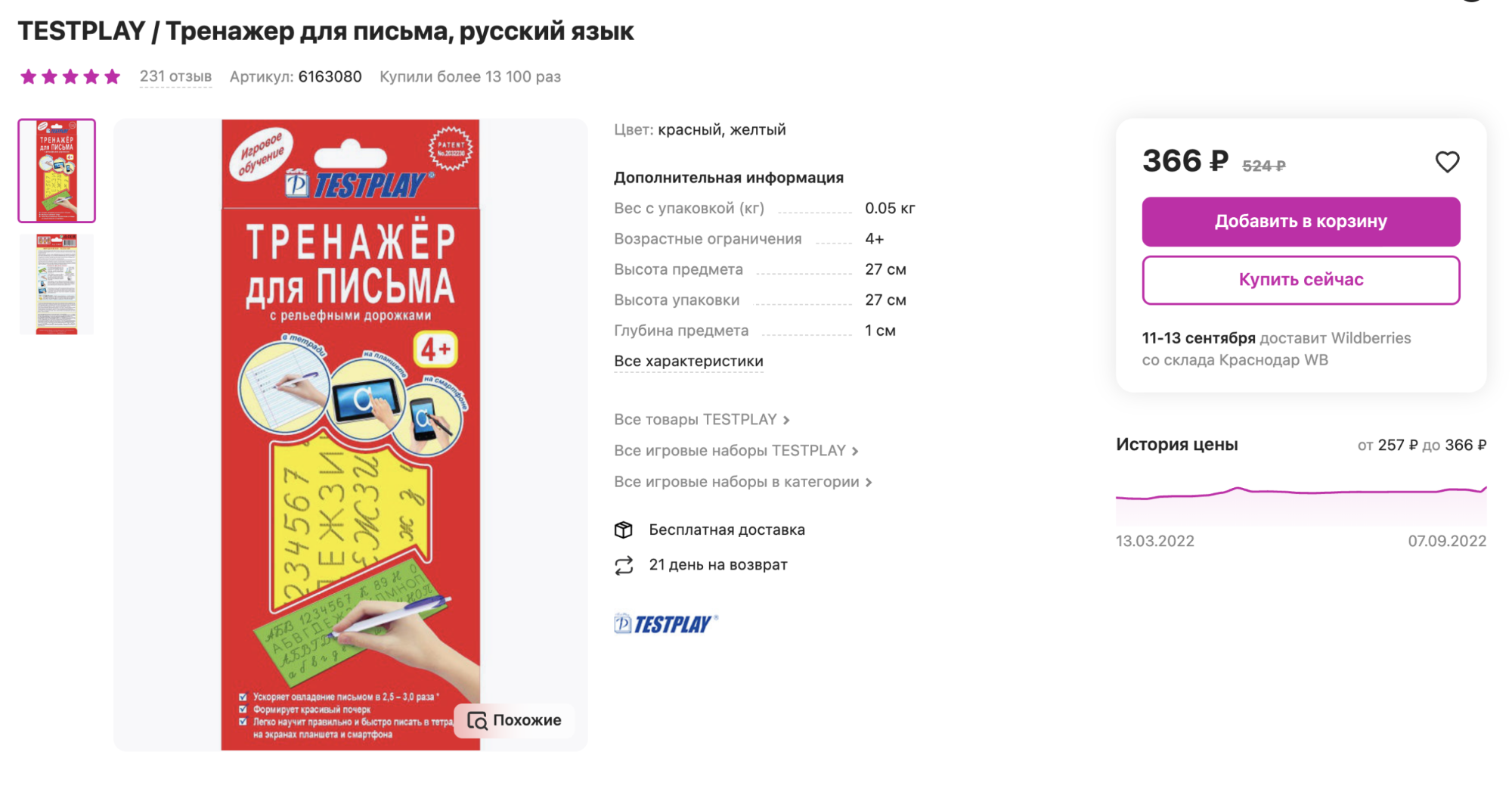 Такой тренажер рекомендовал логопед. На занятиях и дома мы выполняли задания по нему. Источник: wildberries.ru