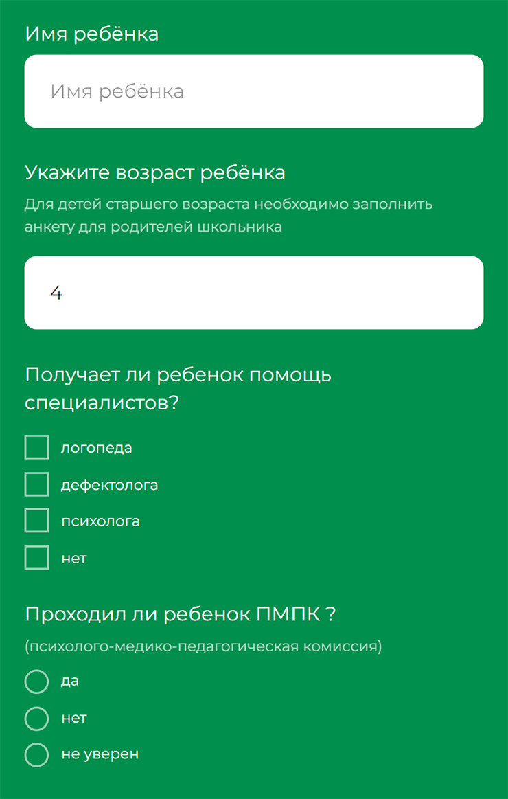 Такую анкету нужно заполнить перед онлайн-диагностикой. Источник: disleksiya.net