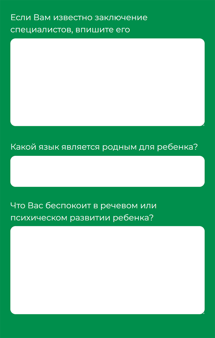 Такую анкету нужно заполнить перед онлайн-диагностикой. Источник: disleksiya.net