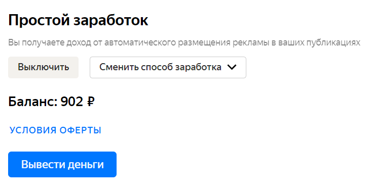 Баланс виден в личном кабинете. Там же можно сменить способ заработка на режим для самозанятых