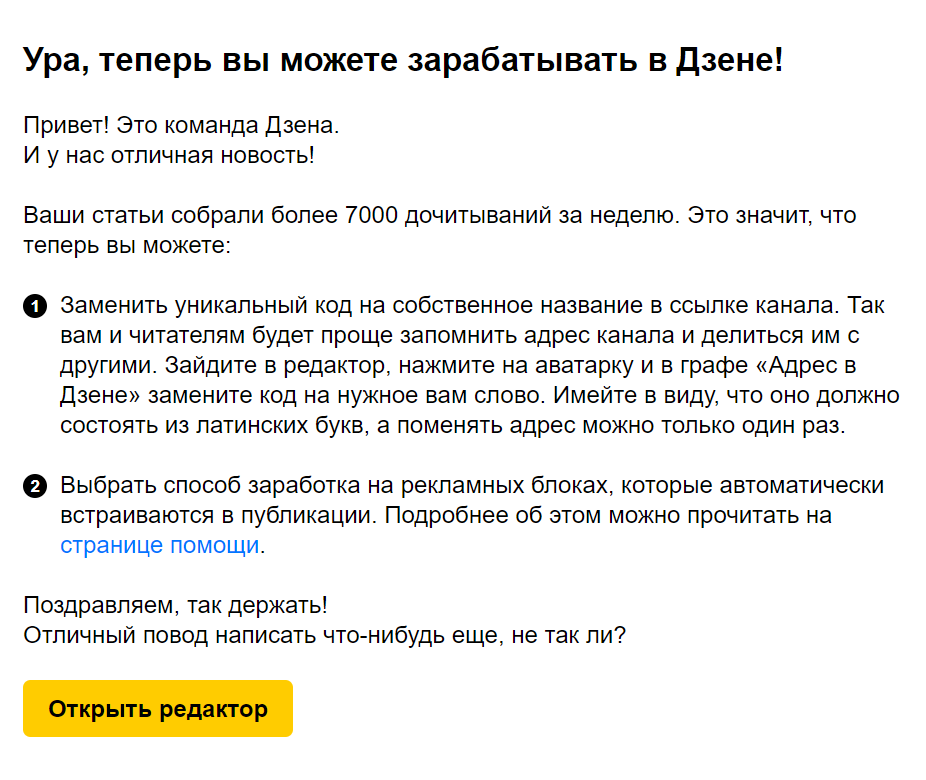 Это письмо я получил, когда мой канал вышел на монетизацию