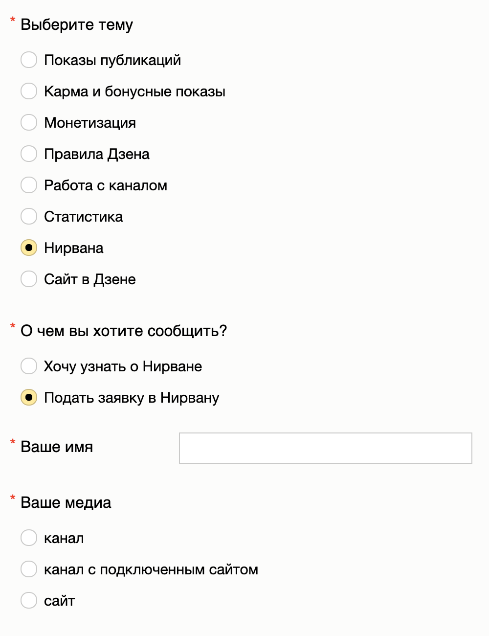 Чтобы меня подключили к «Нирване», я просто заполнил форму