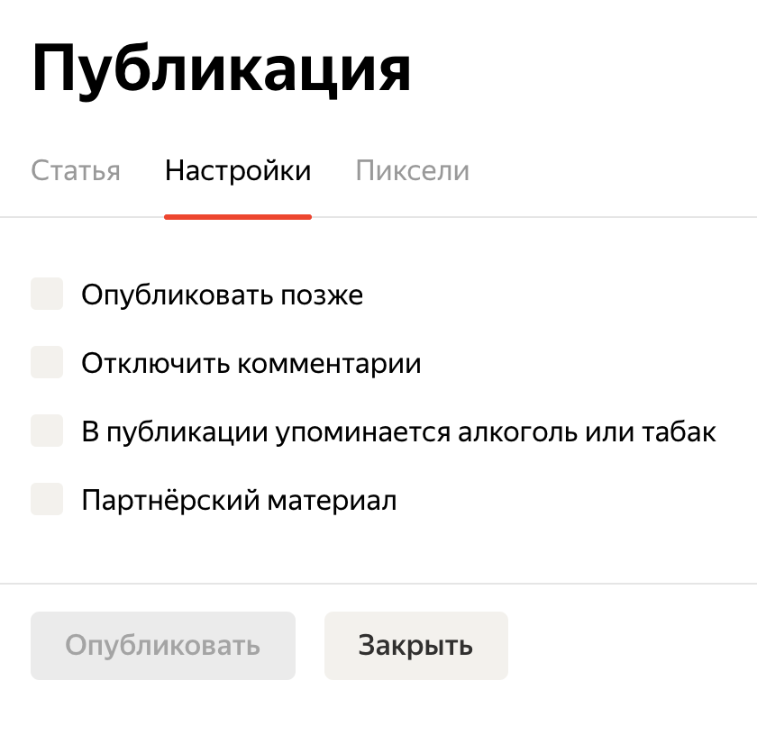 Перед публикацией я ставил галочку, что материал партнерский. Без этого «Дзен» мог заблокировать канал за несогласованную рекламу