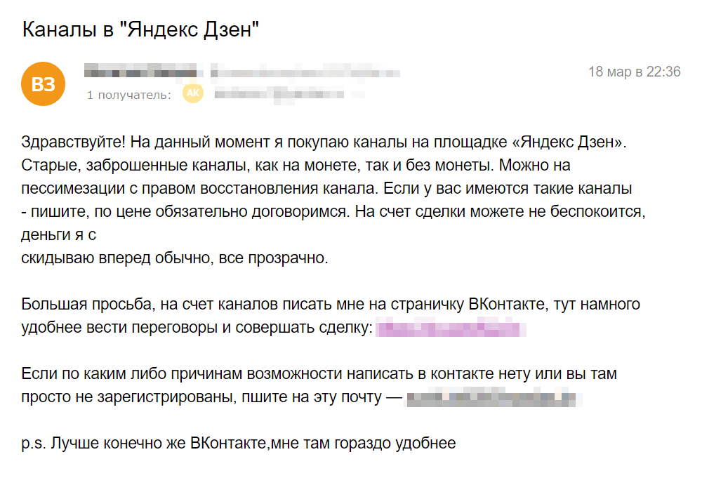 Мне часто писали мошенники и выманивали доступ к каналу. Это письмо я тоже посчитал подозрительным хотя бы потому, что оно с ошибками. И было странно, что автор настаивал на переписке во «Вконтакте»