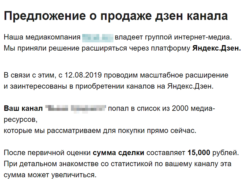 Мне несколько раз предлагали продать канал. Самая большая сумма — 15 000 ₽. Я отказывался: те же деньги я легко зарабатывал за месяц монетизации