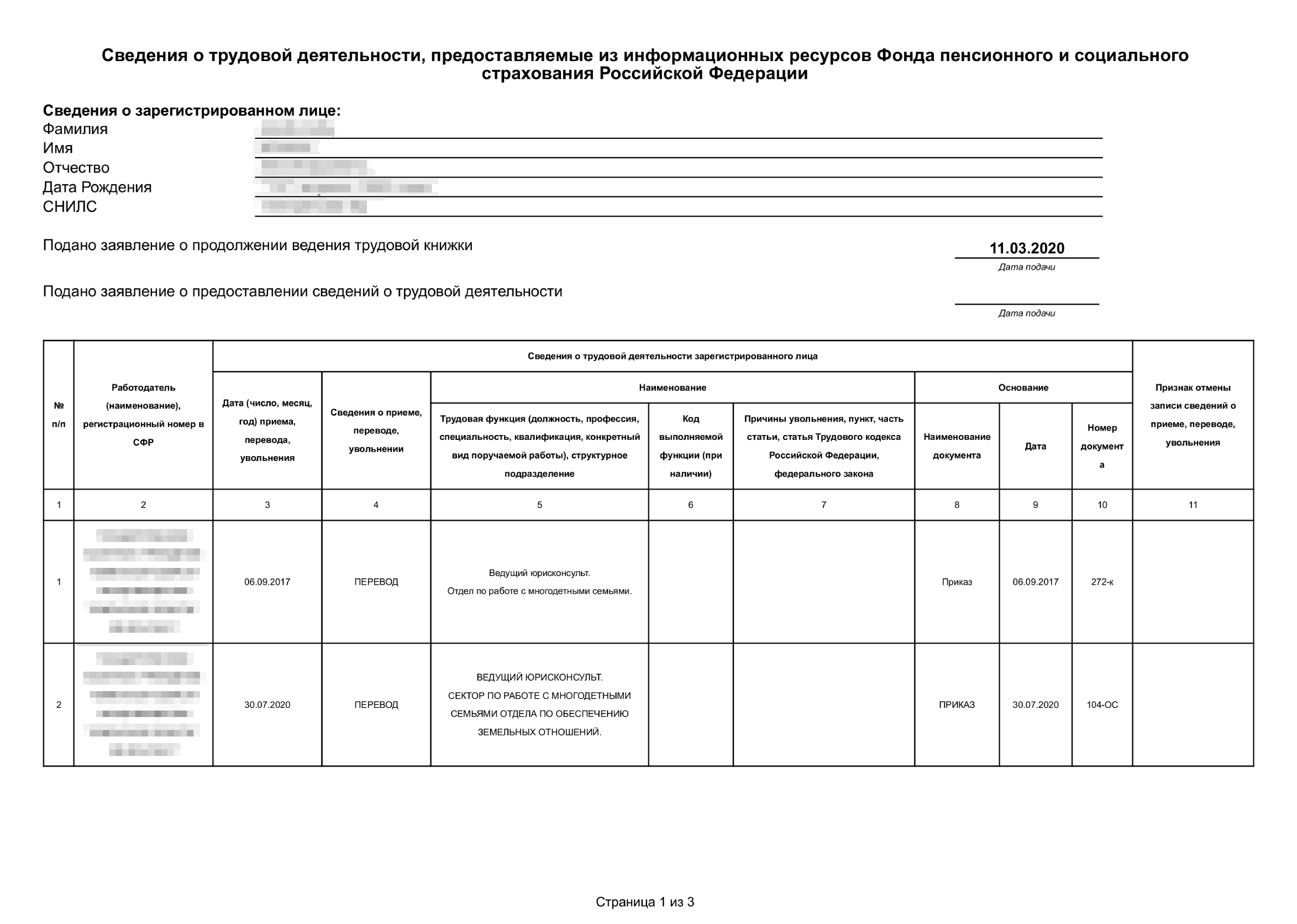 В ЭТК работника называют зарегистрированным лицом, потому что у него есть свой лицевой счет в системе пенсионного страхования. Этот счет — совокупность всей информации о сотруднике, его работодателях и отчислениях за него. Именно по нему сведения о работнике находят в общей базе