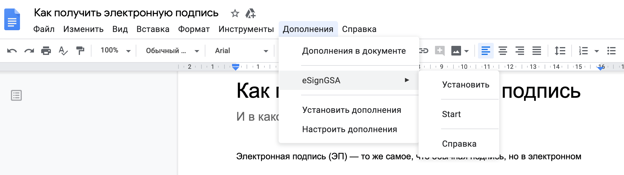 Чтобы подписать документ в «Гугл⁠-⁠докс» с помощью плагина eSignGSA, найдите плагин в разделе «Дополнения» и установите его. Затем нажмите Start