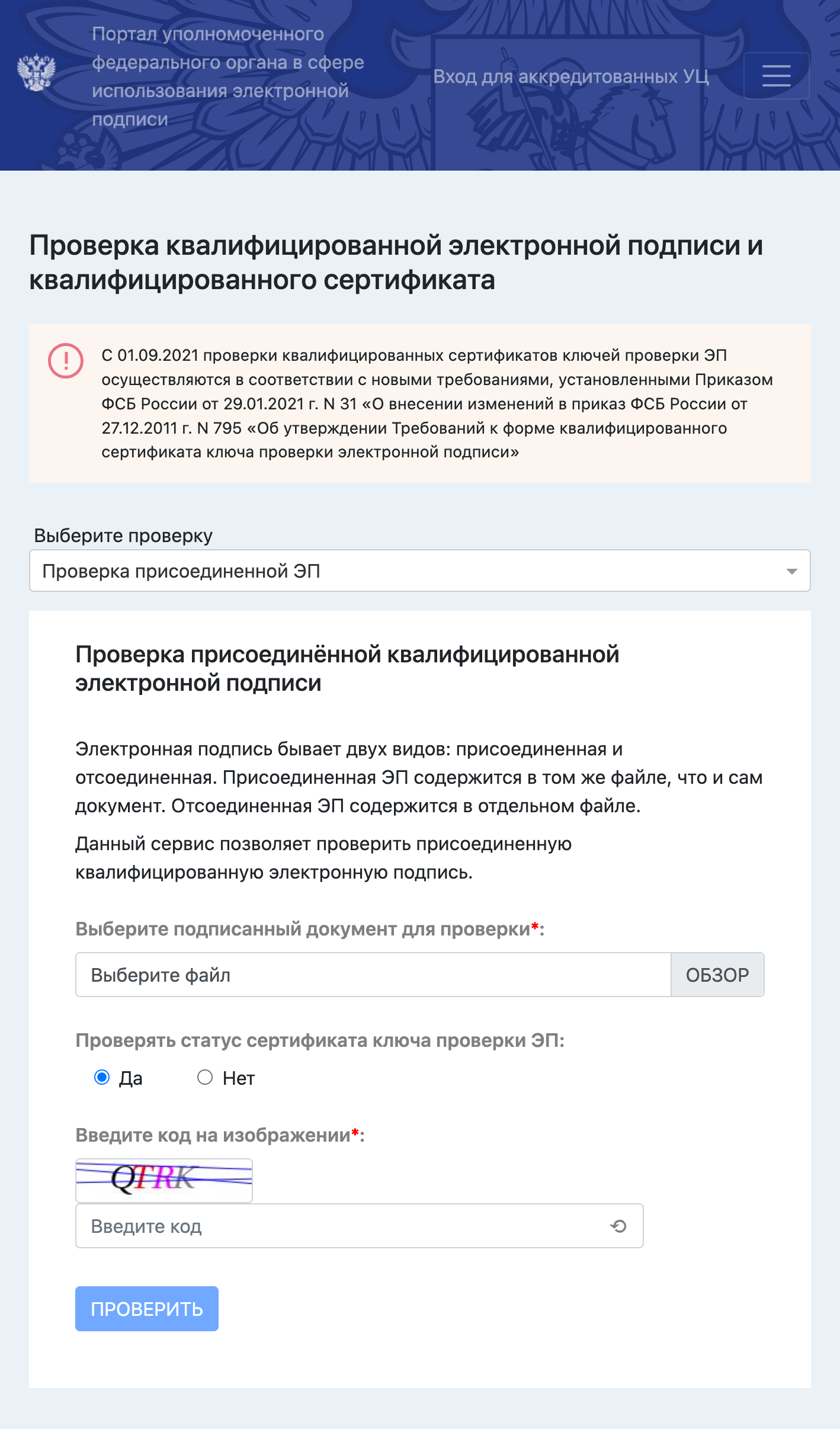 На сайте госуслуг нужно выбрать тип подписи, который вы хотите проверить. После этого загрузить подписанный КЭП документ для проверки