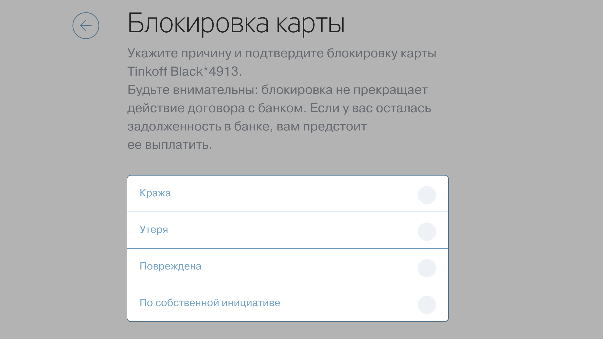 Укажите причину блокировки и нажмите кнопку «Заблокировать»