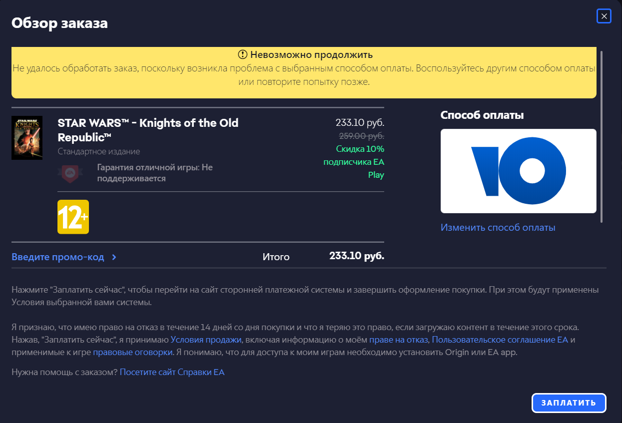 EA app указывает, что некоторые способы оплаты не предусматривают возврата средств. Источник: EA app