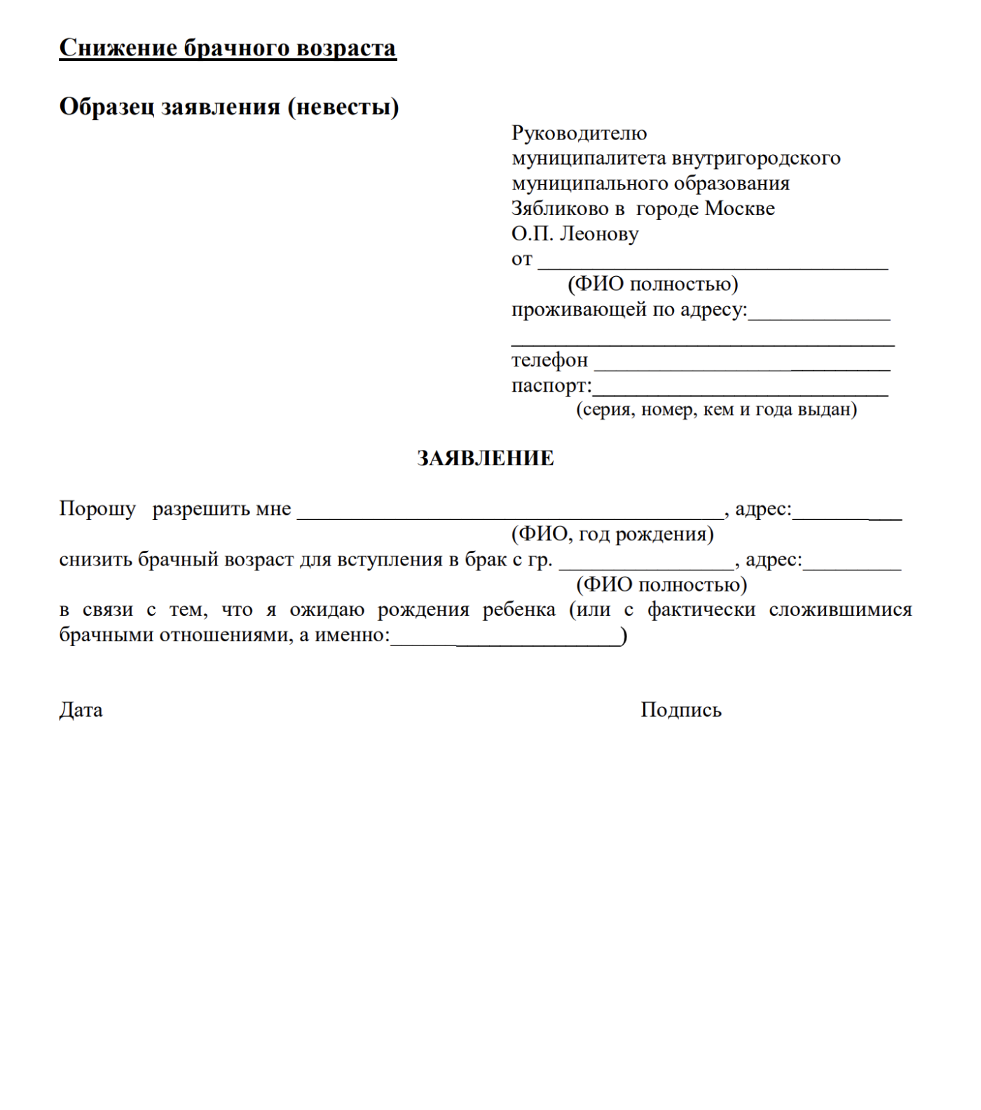 На примере заявлений на снижение брачного возраста из двух регионов видно, что местные власти по⁠-⁠разному ограничивают перечень причин для вступления в ранний брак