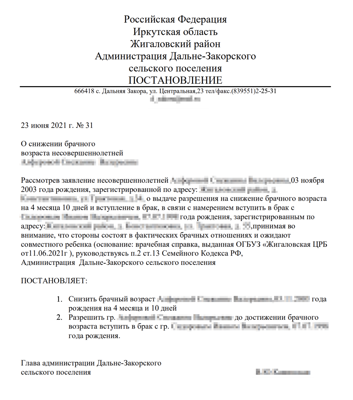 Так выглядит постановление о снижении брачного возраста