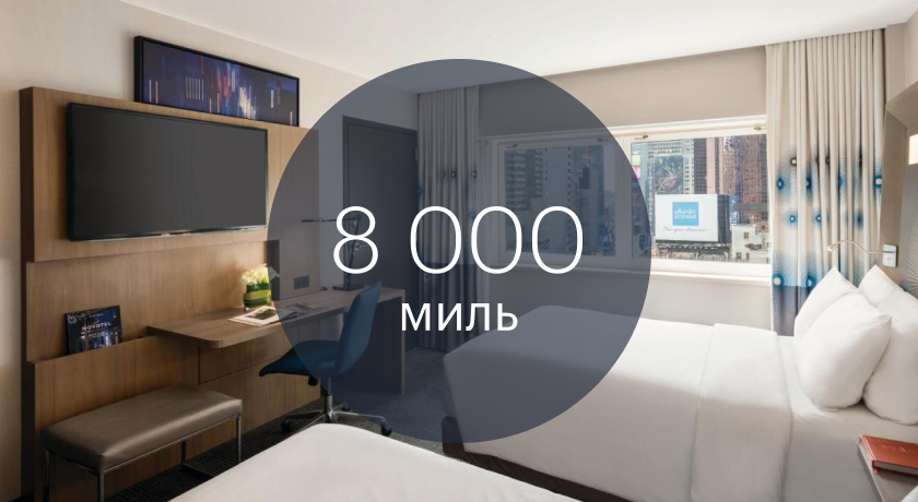 Отель Novotel New York Times Square в Нью⁠-⁠Йорке, 3 ночи на двоих