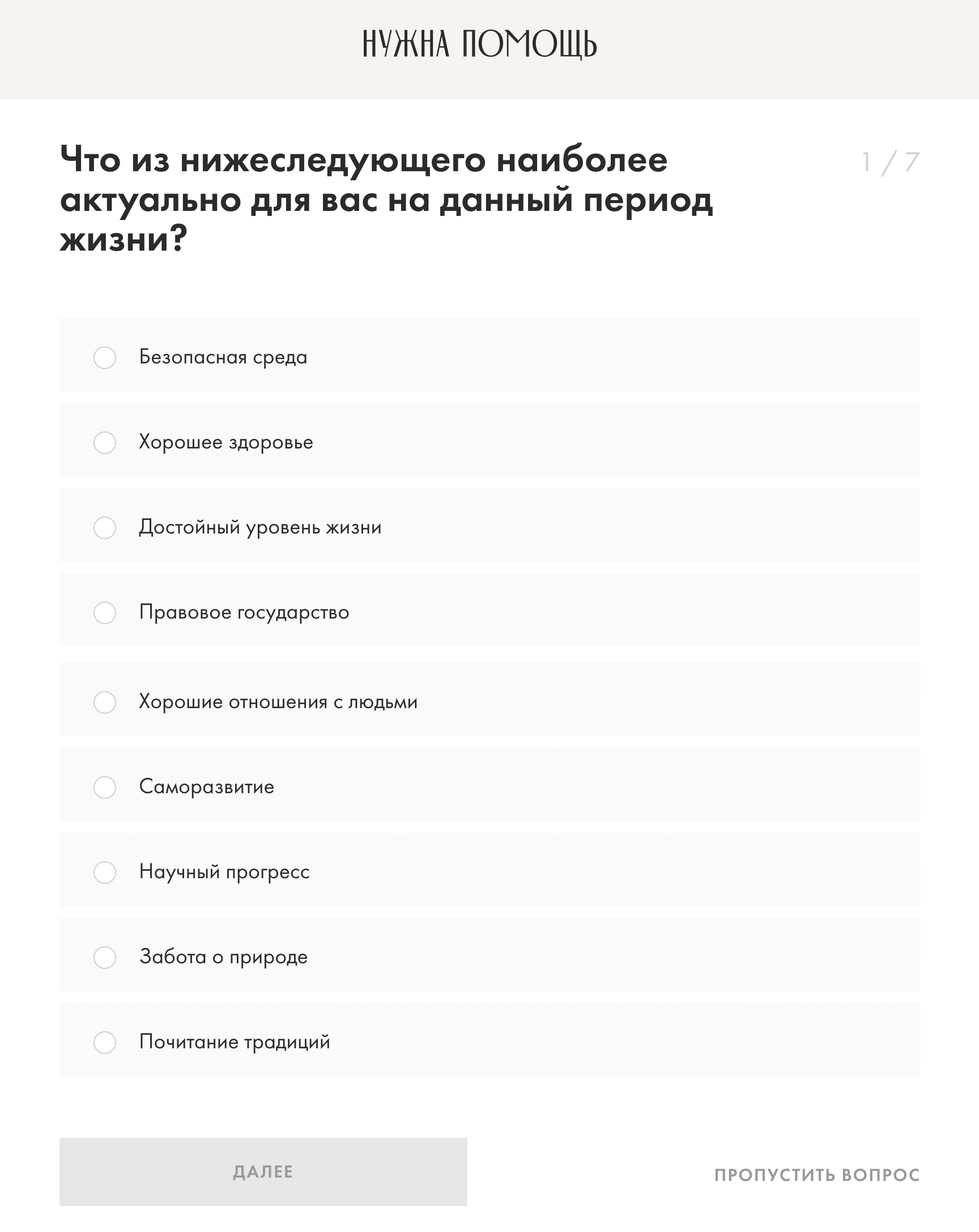 Чтобы было легче определиться, какой организации помогать, можно даже пройти тест