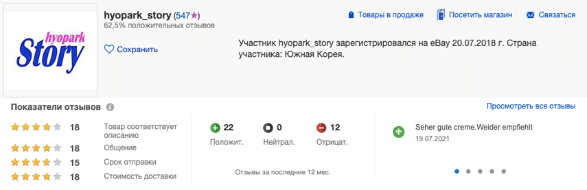 А у этого продавца немало отрицательных отзывов — я бы не стал у него ничего покупать