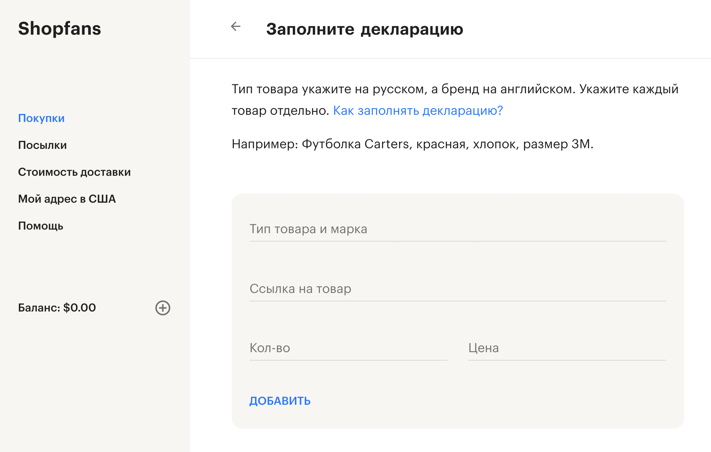 Появится такое окно, где нужно ввести название товара, добавить ссылку на товар, указать количество и цену. Теперь вписать неправильную цену не получится — ее проверят по указанной ссылке