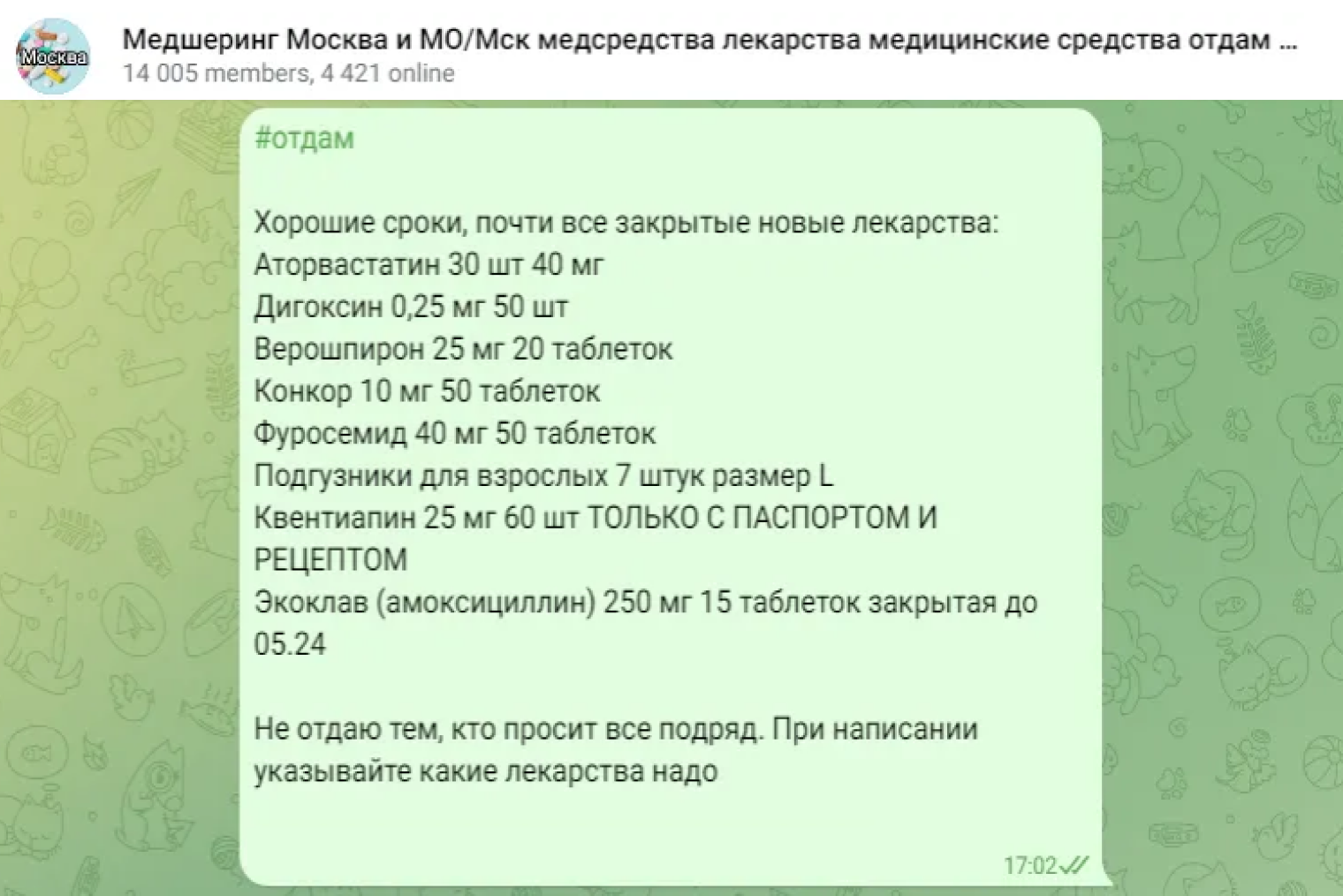 Пример объявления в сообществе «Медшеринг». То, что отпускают по рецепту, отдавала только на таких условиях