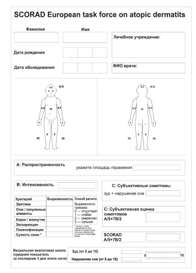 Такая анкета помогает врачу определить, есть ли у ребенка атопический дерматит, и оценить тяжесть заболевания. Источник: mzdrav.rk.gov.ru