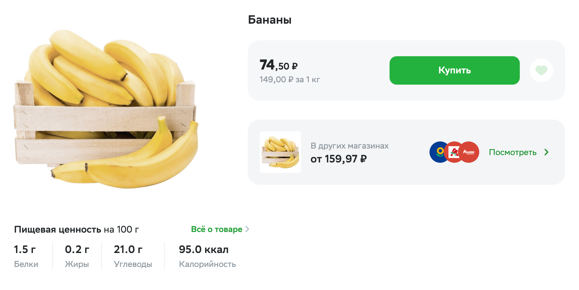 А в «Mетро» — 149,00 ₽. Источник: sbermarket.ru