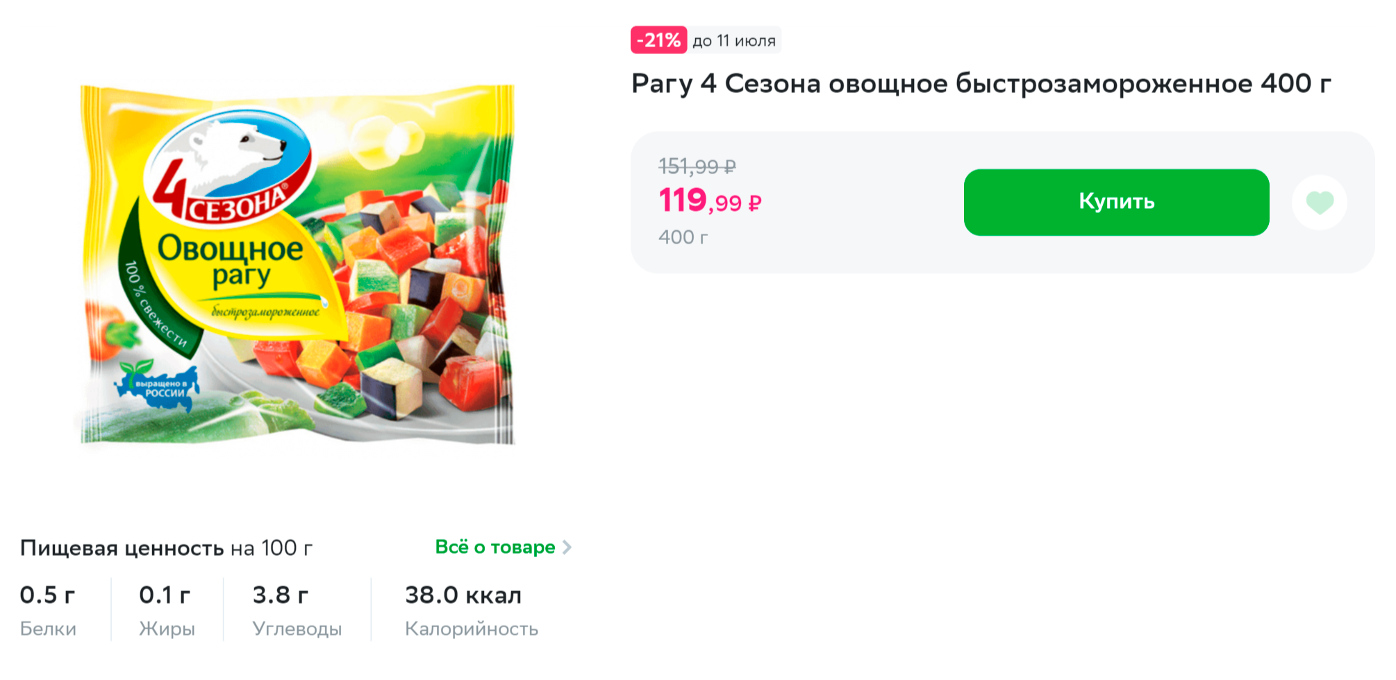 На и без того гуманную по цене заморозку тоже бывают акции и распродажи — тогда некоторые фрукты и овощи стоят чуть больше 100 ₽ за 300⁠—⁠400 граммов. Источник: sbermarket.ru