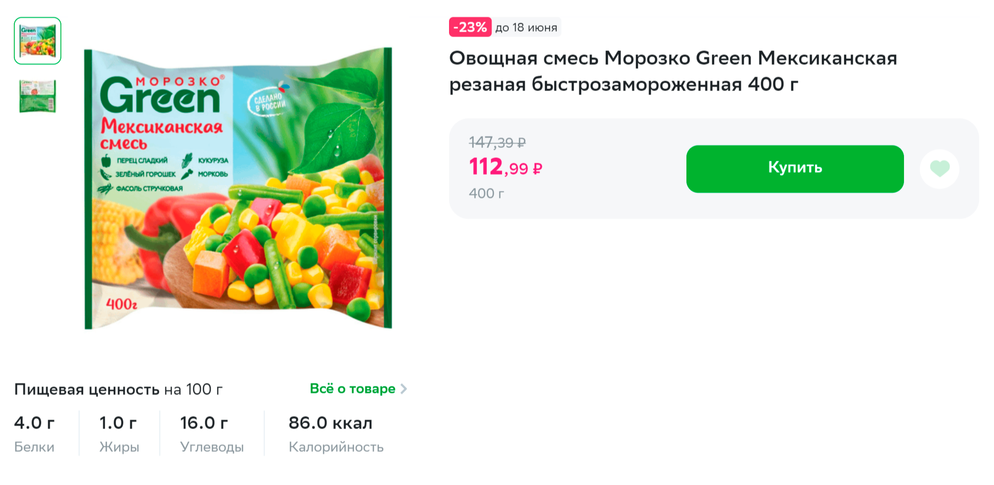 На и без того гуманную по цене заморозку тоже бывают акции и распродажи — тогда некоторые фрукты и овощи стоят чуть больше 100 ₽ за 300⁠—⁠400 граммов. Источник: sbermarket.ru