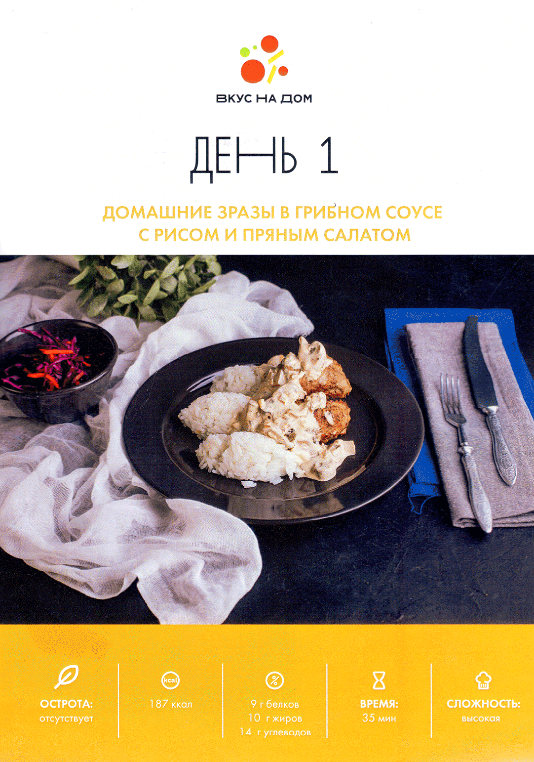 Аня заказала три пробных ужина у компании «Вкус на дом». В воскресенье днем она ждала курьера дома