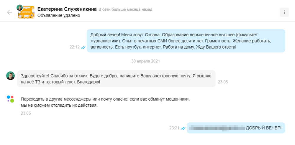 Моя собеседница не говорила, что представляет агентство, но этот вывод напрашивался сам собой