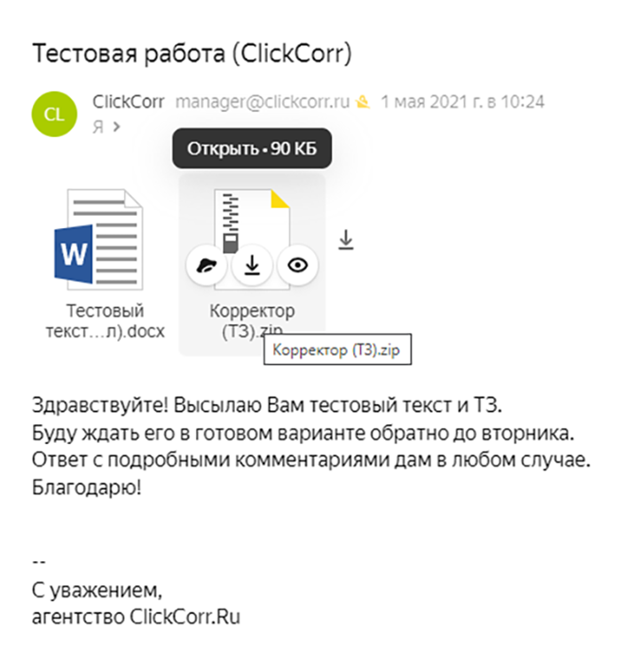 Сначала Екатерина выслала мне тестовое задание и примеры правильных и неправильных работ