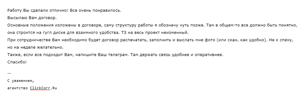 Екатерина похвалила меня и предложила дальше для удобства общаться в «Телеграме»