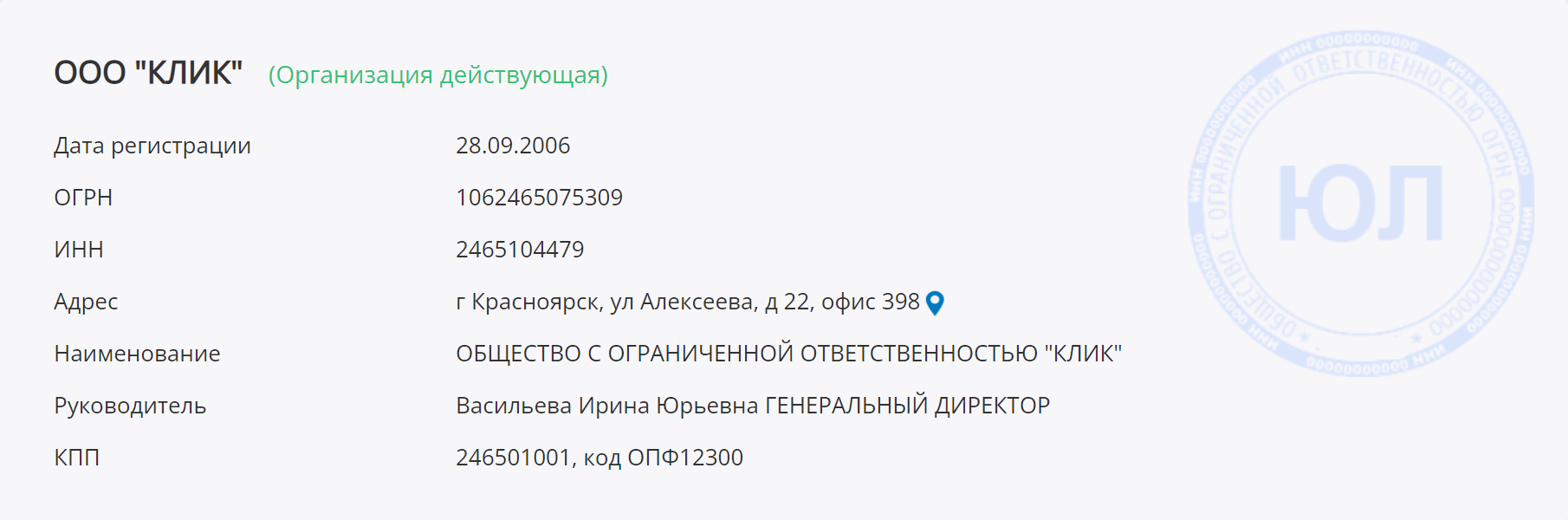 Екатерина использовала данные действующей организации. Поэтому проверка агентства по ИНН и ОГРН в открытых источниках ничего бы не дала. Источник: vypiska⁠-⁠nalog.com