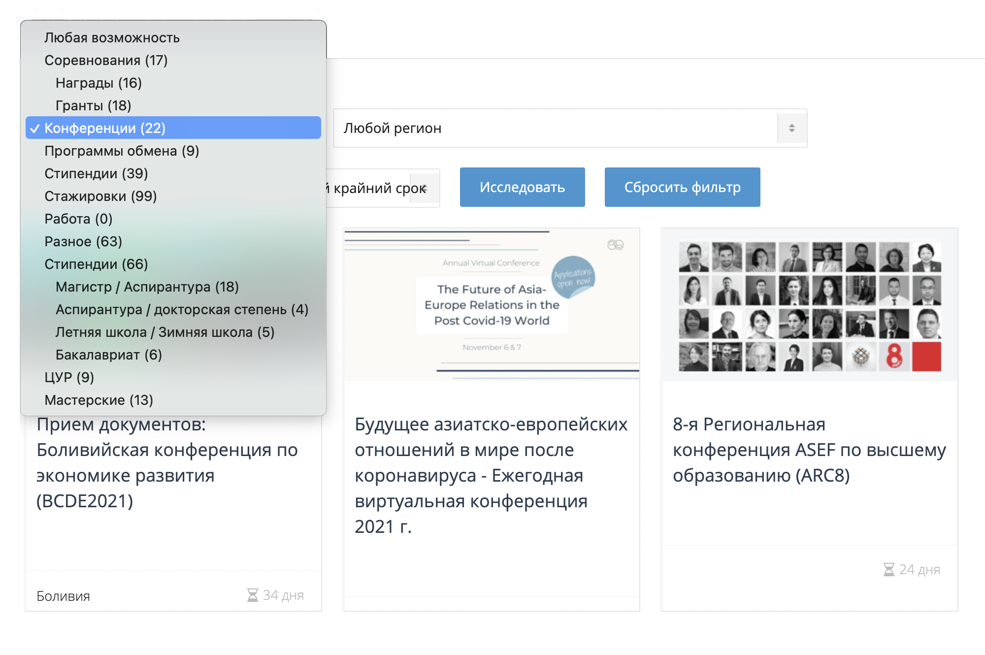 На платформе Youth Opportunities есть удобный поиск по возможностям: можно отдельно посмотреть, какие мероприятия планируют, какие есть стажировки, стипендии и гранты