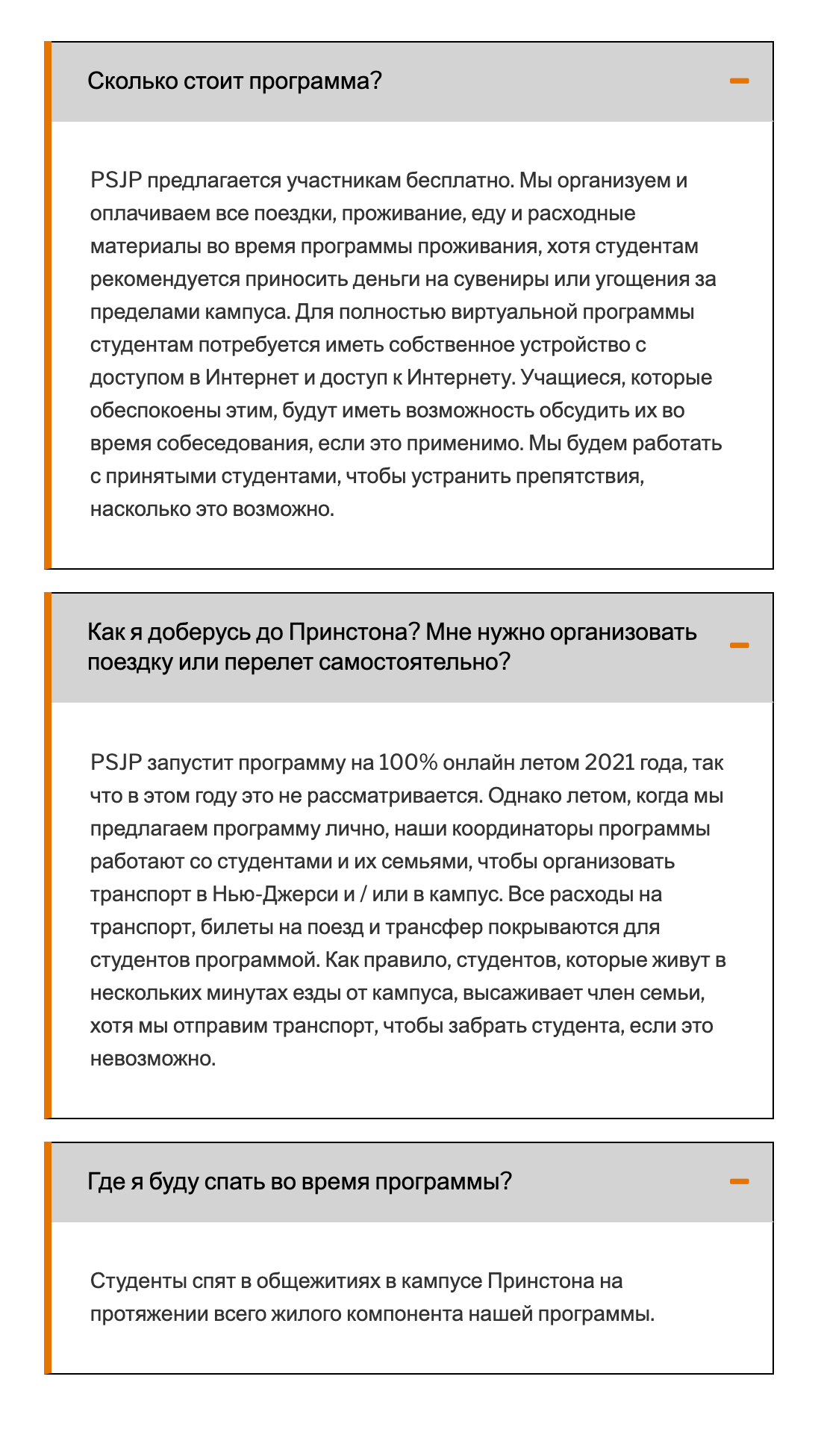 В правилах программы всегда расписано, покрывает ли организатор расходы на дорогу, проживание и питание. Источник: psjp.princeton.edu