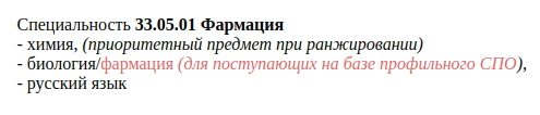Перечень вступительных испытаний в СПХФУ в 2021 году, где проводился экзамен по фармации