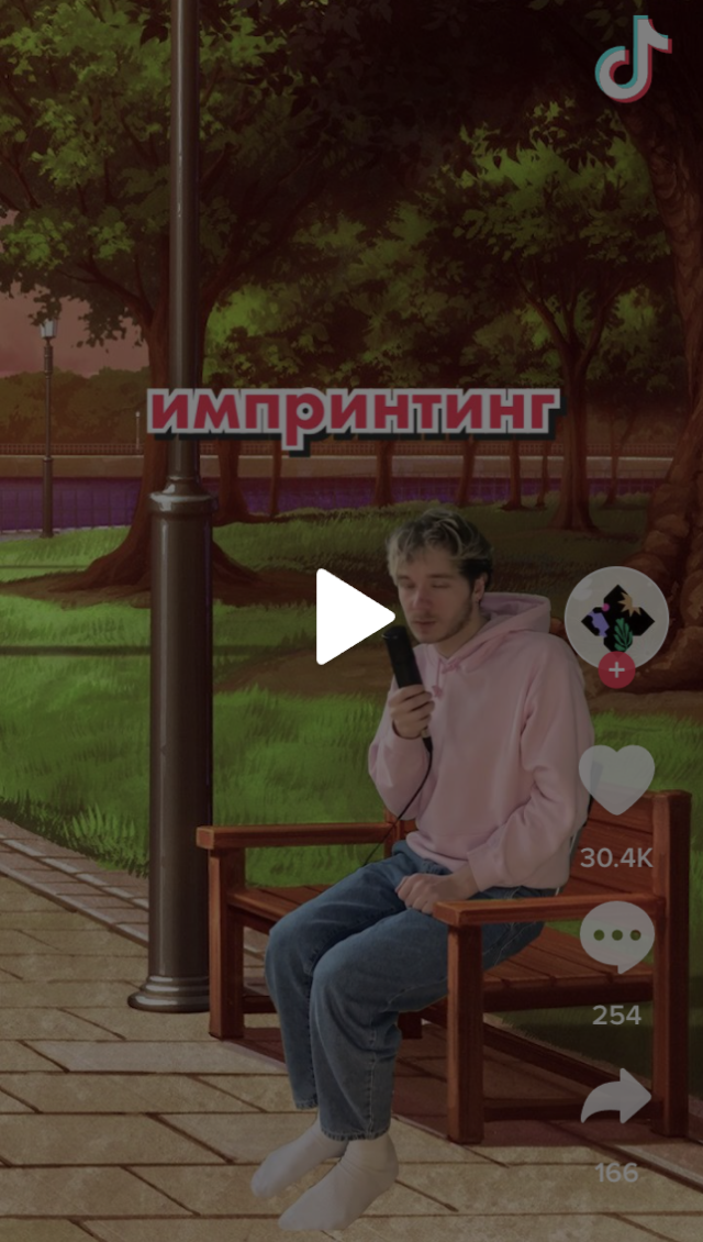 Существует ли импринтинг у людей