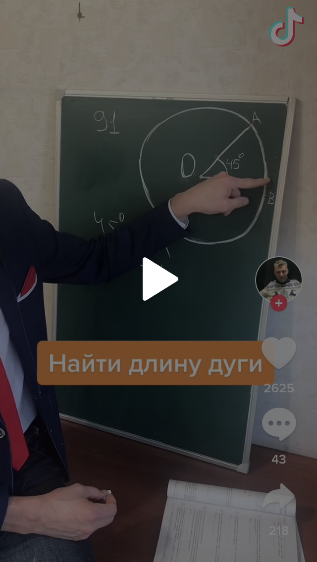 Как найти длину дуги