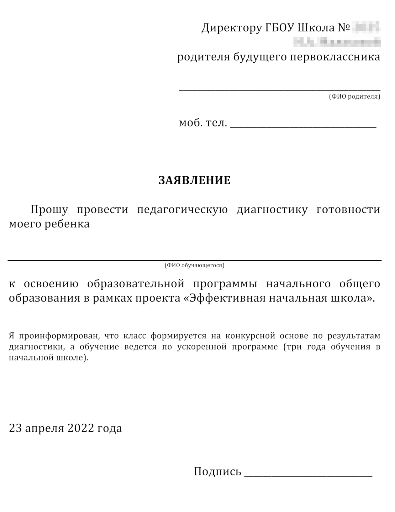 Пример заявления, которое нужно было подписать в нашей школе