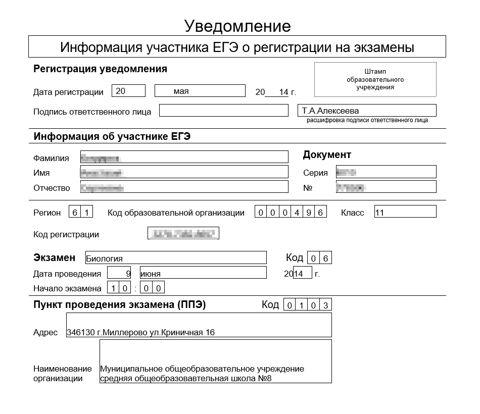 Такой бланк получает каждый выпускник. Адрес пункта указан внизу. Источник: gr⁠-⁠stepanovka.ru