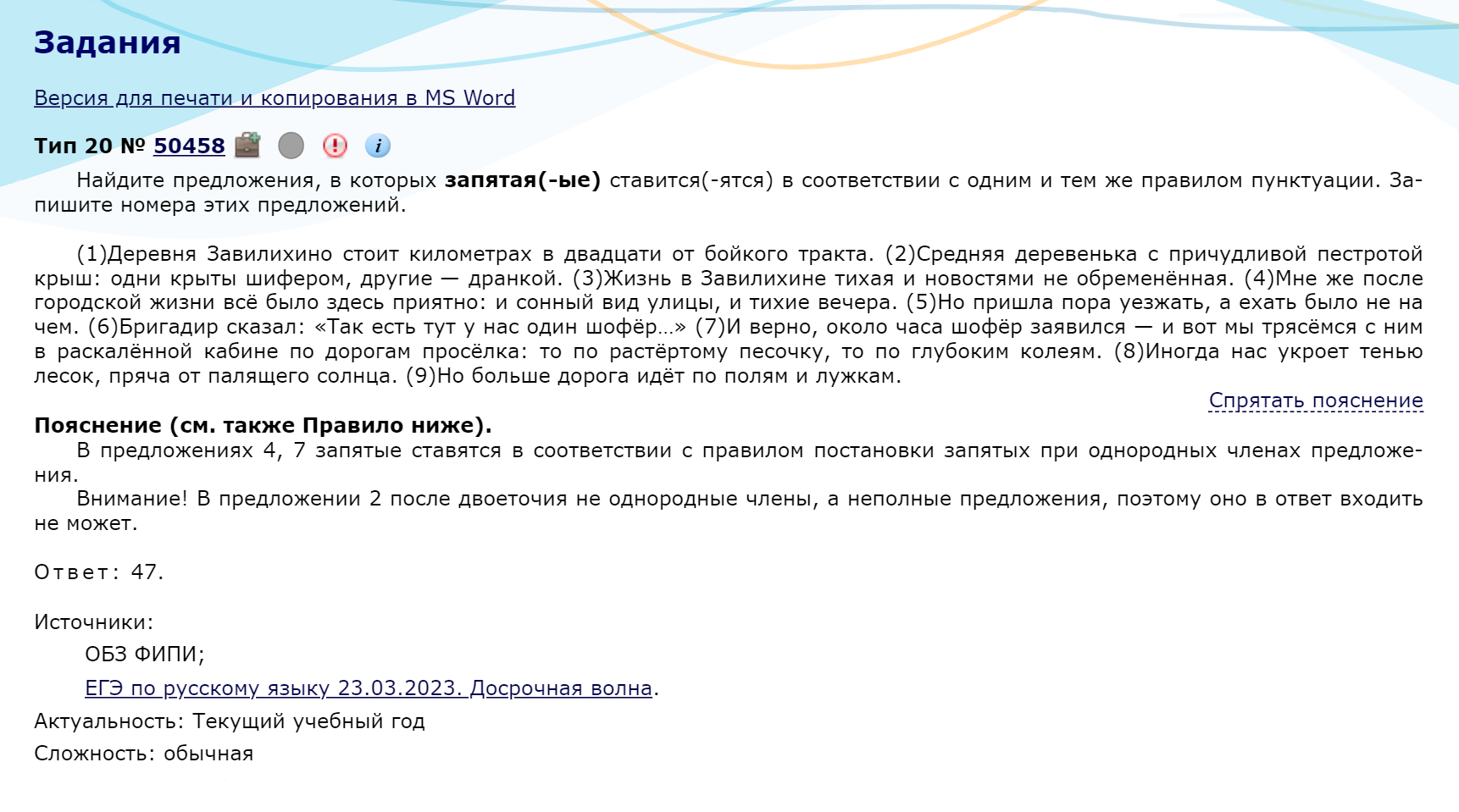 Пример задания, с которым у меня возникли трудности. Источник: rus-ege.sdamgia.ru