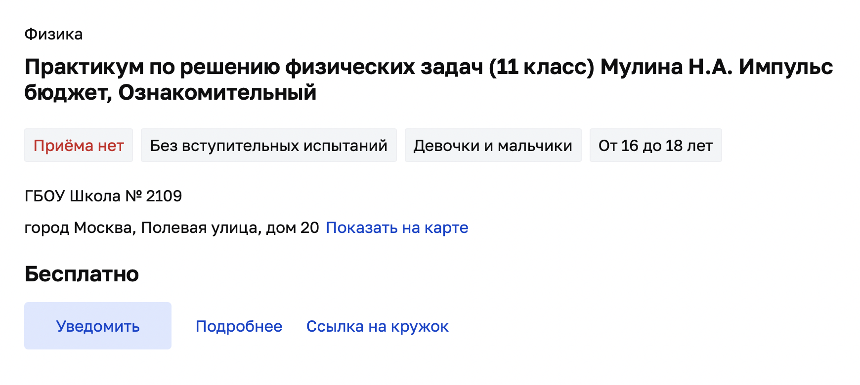 Занятия в школе бесплатны, в отличие от репетиторских центров, но бывает, что приходить на них можно только ученикам этого учреждения