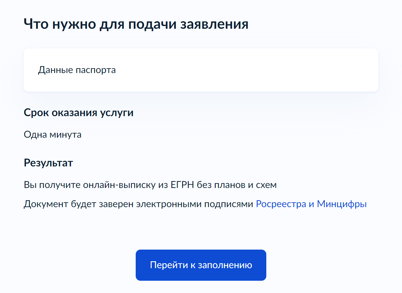 Если паспортные данные на госуслугах указаны, то они подгрузятся автоматически