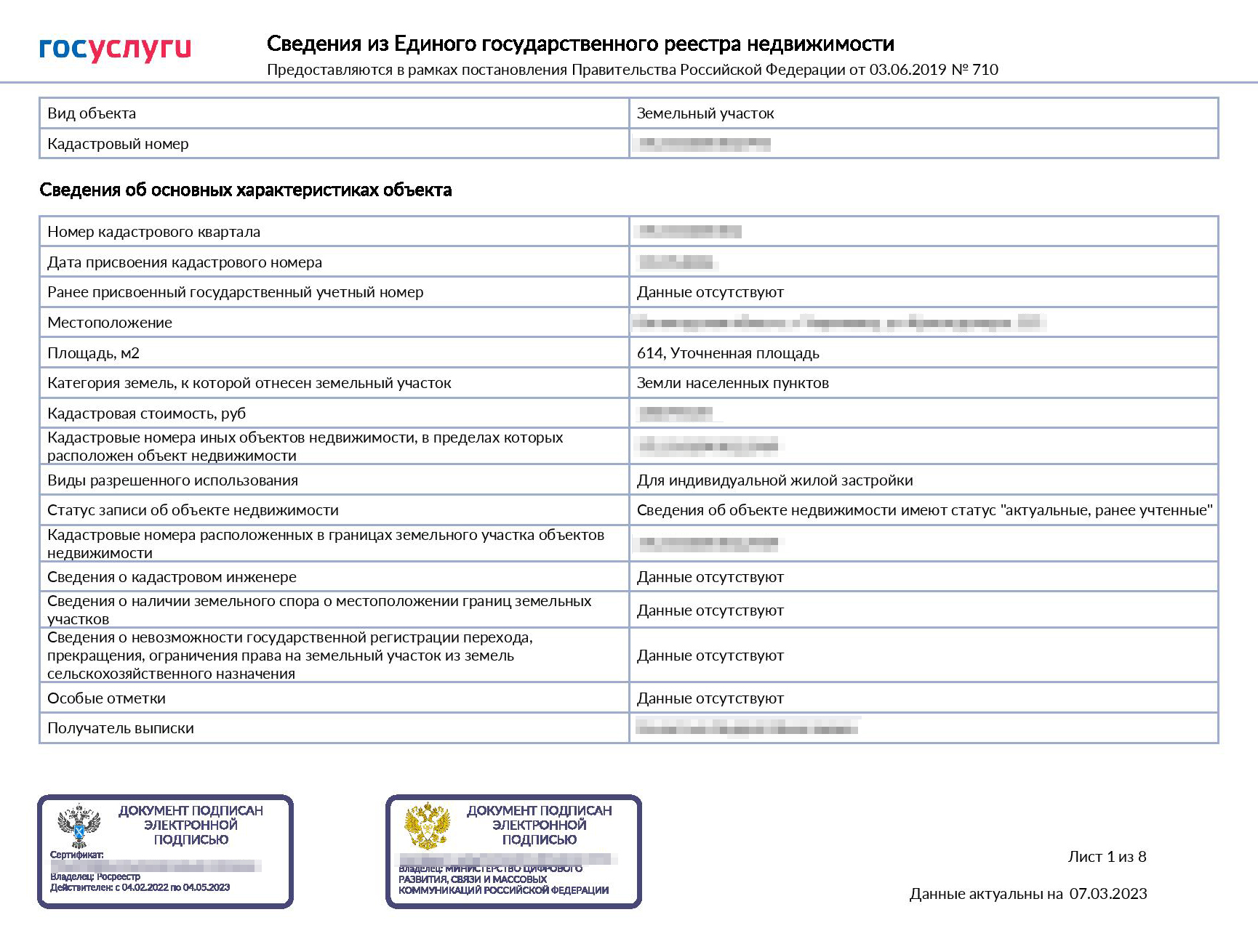 Так выглядит онлайн-выписка на земельный участок в совместной собственности. Данные о собственнике, который запросил выписку, видны полностью, у второго собственника указаны только ФИО и дата рождения. Видна история переходов прав, но данных о прежних собственниках нет