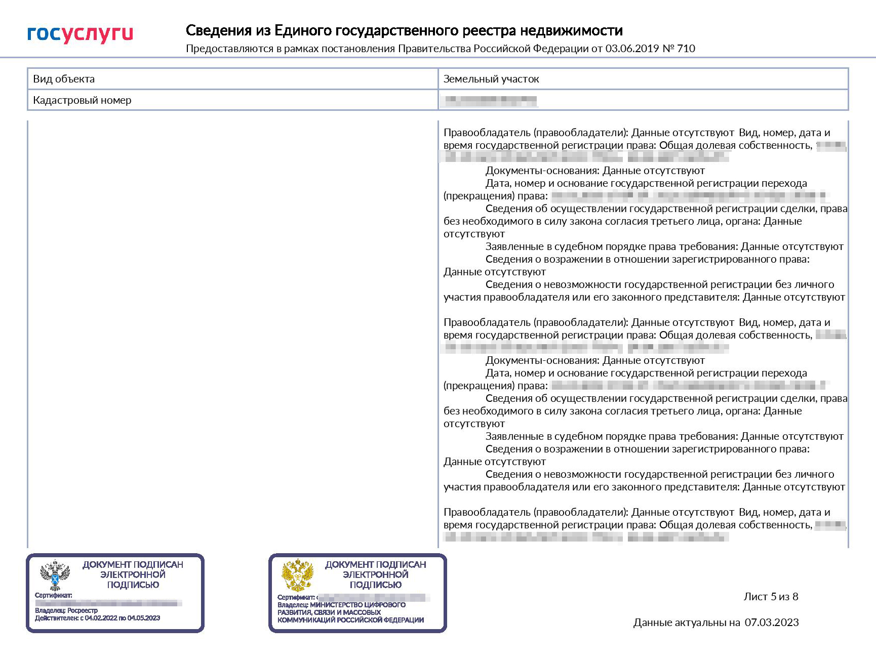 Так выглядит онлайн-выписка на земельный участок в совместной собственности. Данные о собственнике, который запросил выписку, видны полностью, у второго собственника указаны только ФИО и дата рождения. Видна история переходов прав, но данных о прежних собственниках нет