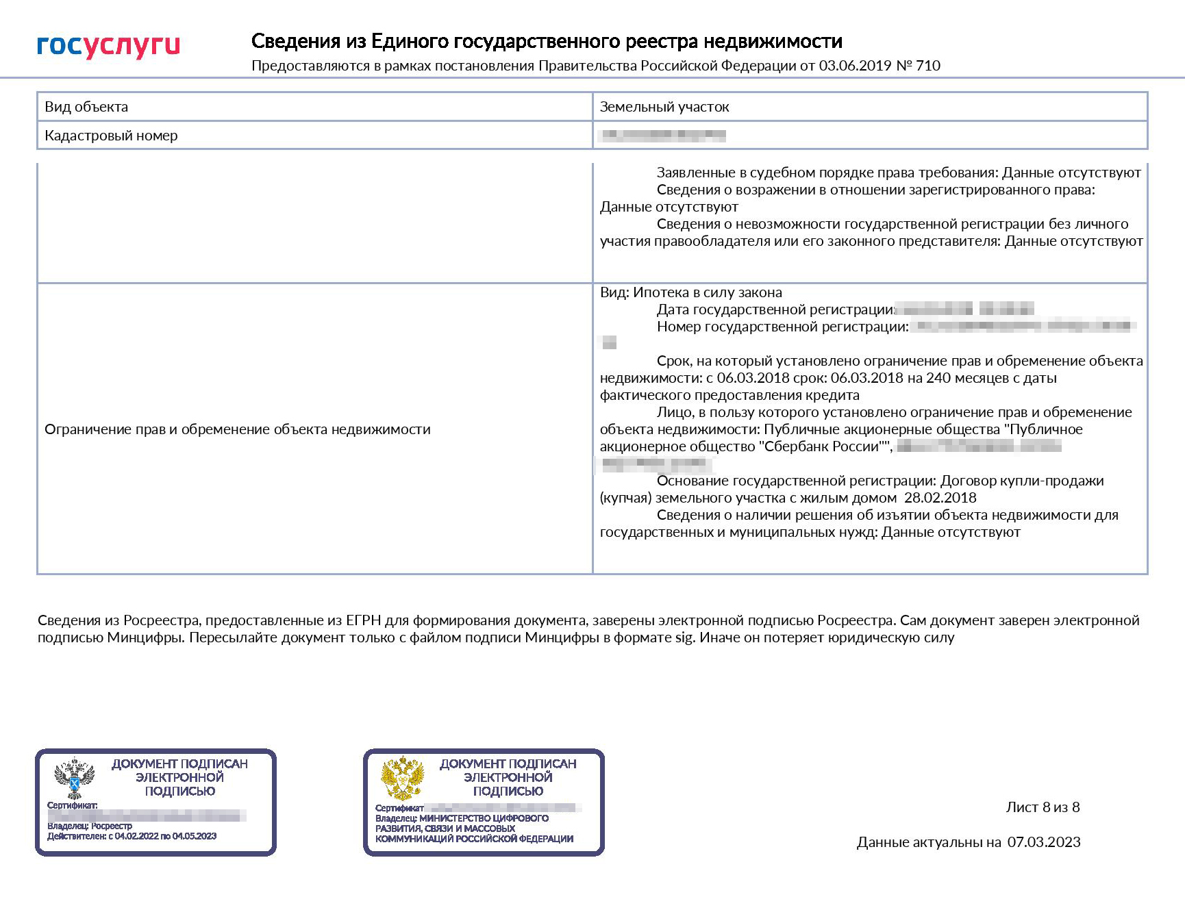 Так выглядит онлайн-выписка на земельный участок в совместной собственности. Данные о собственнике, который запросил выписку, видны полностью, у второго собственника указаны только ФИО и дата рождения. Видна история переходов прав, но данных о прежних собственниках нет