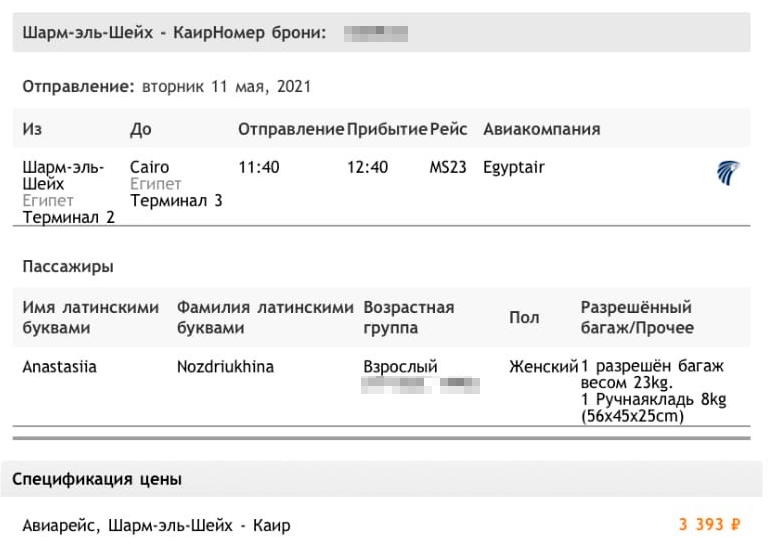 Бронь билета на самолет из Шарм-эш-Шейха в Каир