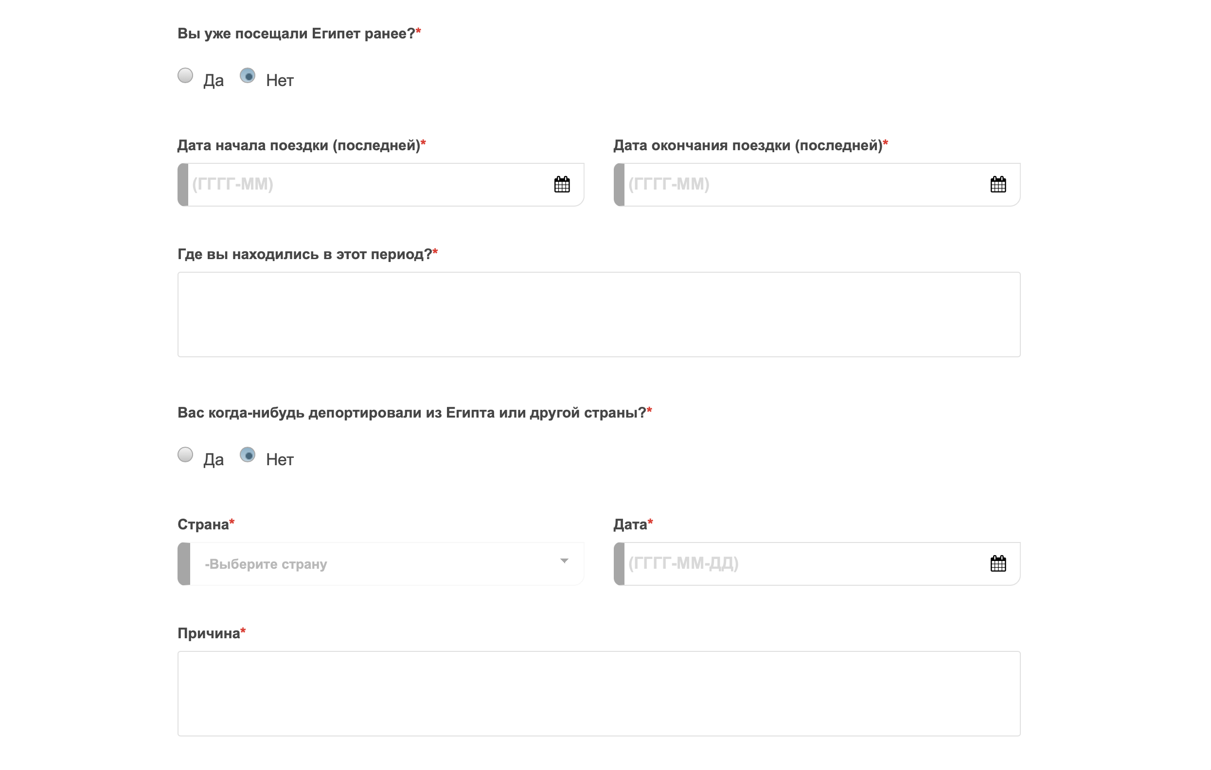 Ответьте на вопрос, посещали ли Египет ранее. Если да — укажите даты последнего путешествия и список посещенных мест. Ответьте на вопрос, депортировали ли вас из Египта или любой другой страны. Источник: visa2egypt.gov.eg