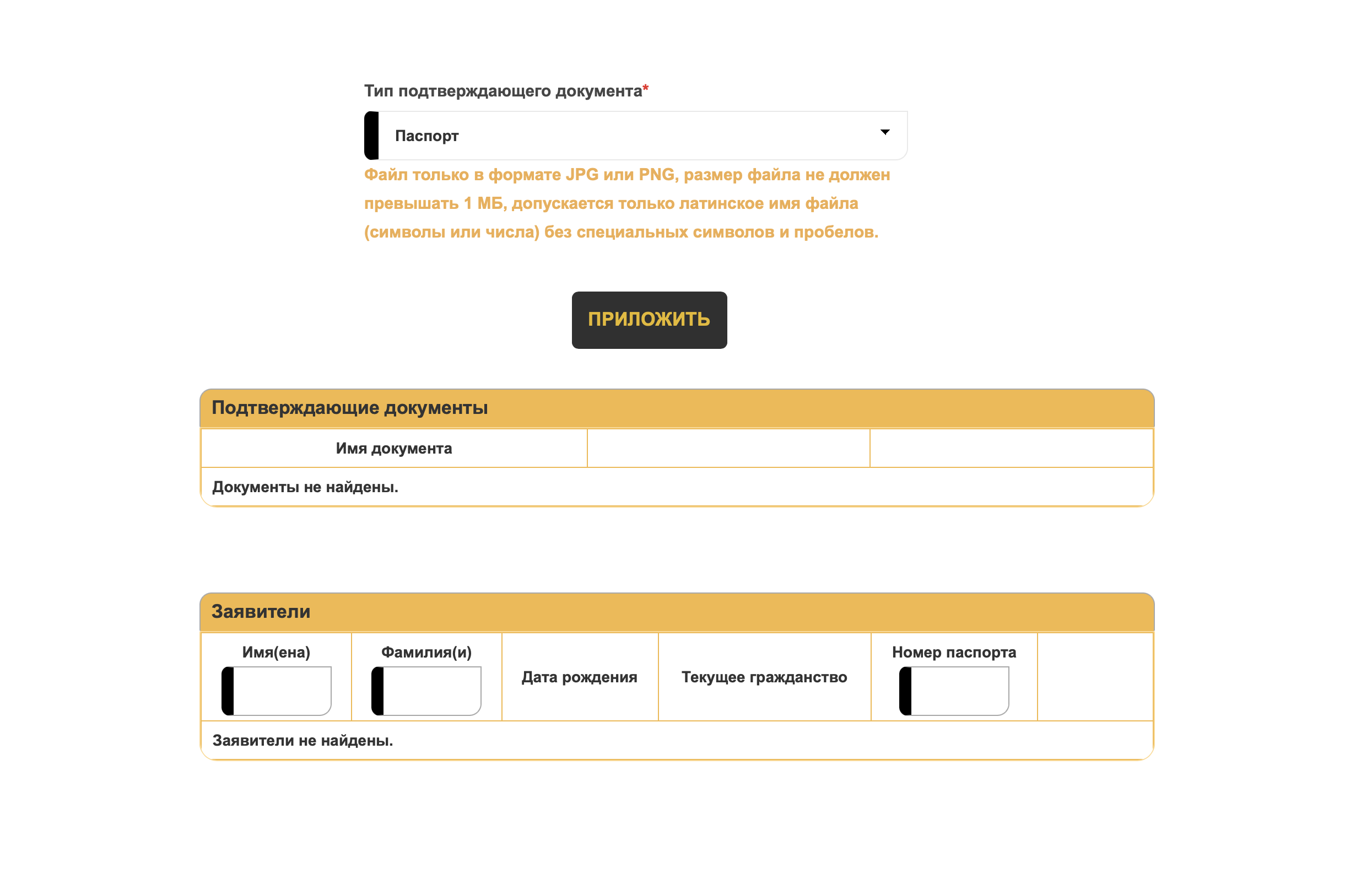 К заявлению приложите копию разворота загранпаспорта с фото. Это должен быть файл в формате JPG или PNG размером не более 1 Мб. Имя файла укажите латиницей, без пробелов и спецсимволов. Источник: visa2egypt.gov.eg