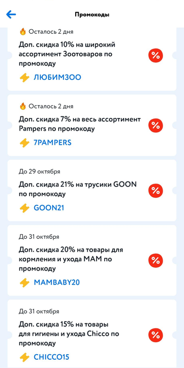 Иногда промокоды есть прямо в приложениях. Достаточно скопировать нужный и применить в корзине. Это приложение «Детского мира»