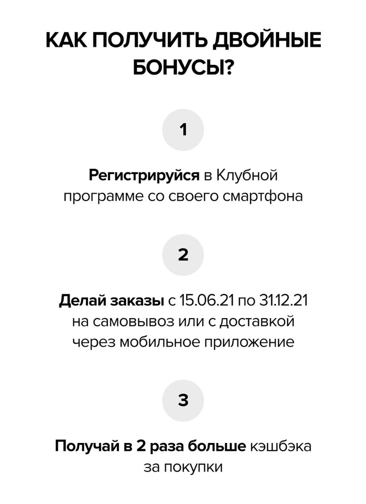 А это акция от «Спортмастера»: если зарегистрироваться в программе лояльности через приложение, то полгода можно получать удвоенные бонусы за покупки